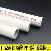 s aluminum-plastic PPR pipe 4 points 6 points 1 inch 20 25 32 40 50 63PPR hot water pipe composite hot melt heating pipe