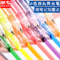 Chenguang highlighter double-headed fluorescent marker pen students use marker pen color rough key light color is tremble sound with the same note small artifact hand account special set of hook line Yinying fluorescent light