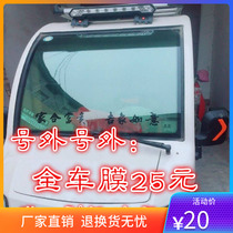 Electric four-wheeler film Situ electric car Dongwei electric car film sunscreen heat insulation full car Film glass solar film