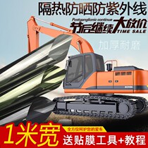 Harvester Loader Excavator Forklift Tractor Heat Insulation Explosion-proof Sunscreen Sun Film Glass Film