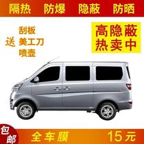 Van solar film Wuling Rongguang Hongguang film full car film Wuling Zhiguang window film glass film sunscreen