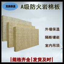 Class a fireproof rock wool board 50mm national standard exterior wall insulation partition wall filling wall keel inlay 100mm90mm