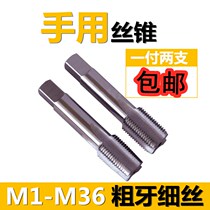 Hand tap Manual tapping filament fine teeth M18M20M22 M24M27M30 M33M36mm coarse buckle