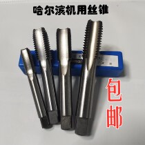 Harbin Machine tapping into the 18M19M20 * 0 5 75 * 0 * 1*1 25 * 1 5 *