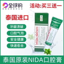 Thailand NIDA oral ointment oral ulcer rotten mouth blistering irritation pain relief artifact nursing guarantee 5g