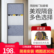 Felt soundproof door patch self-adhesive sound insulation board door sealed sound insulation cotton bedroom soundproof door decorative sound insulation board