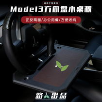 Suitable for Tesla Model3Y steering wheel bracket table notebook small table Board car table tray rack