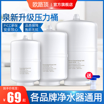 Ouluding water purifier 3 2G pressure bucket Water storage tank Universal pure water machine pressurized water purification bucket 6G11G pressure bucket