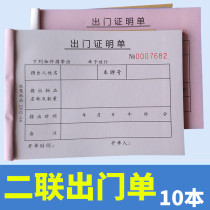 Two-way out of the ticket 2-way single-entry and out of the door property guard Security Development general ticket