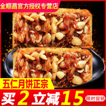 Guangxi Jinshunchang Wuren moon cake barbecued ham old-fashioned traditional handmade Wuren meat specialty authentic Guangstyle bulk Bulk
