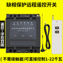380V three-phase remote wireless remote control switch 22 kW high-power pumping pump missing-phase intelligent controller