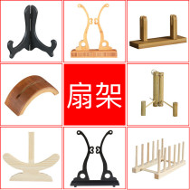 Group fan frame folding fan bracket wooden fan holder Chinese wind base bamboo fan handle ancient fan bracket Palace fan support