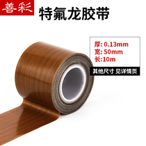 High-temperature cloth heat insulation cloth Iron hibiscus high temperature resistant Tieflong high temperature tape heat insulation cloth anti-hot Teflon tape high temperature tape Tifolong Teflon high temperature hot cloth Teflon tape