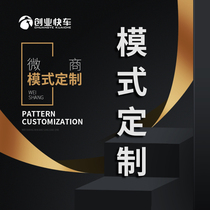 Micro-business model customization Micro-e-commerce model R & D Business model customization New retail model design