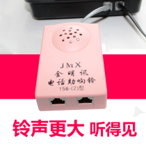 Telephone ringing amplifier Fixed landline booster Ringing booster Sound amplifier Super Large Super Large