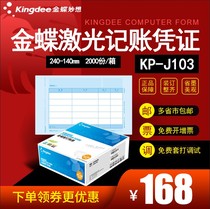 Kingdee Miao KP-J103 voucher accounting amount bookkeeping voucher printing paper 240 * 140mm VAT invoice version set KPJ103 Kingdee financial software laser inkjet 80g
