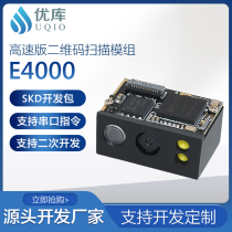 Youku E4000Y QR code scanning module embedded barcode recognition engine health code read head scanner