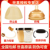Shixi baby bottle accessories original handle milk bottle cap dust cover gravity ball straw mouth Nipple Bottle body silicone PPSU