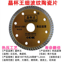 Ceramic cutting piece 105 fine corrugated ceramic tile vitrified brick slice marble hot pressing slotting piece
