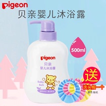  Beiqin Shower Gel 500ml Newborn baby moisturizing shower gel Childrens baby bath Shower gel IA112