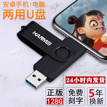 High-speed USB 128G mobile phone computer dual-purpose Android typeec large-capacity flash drive audio car Universal