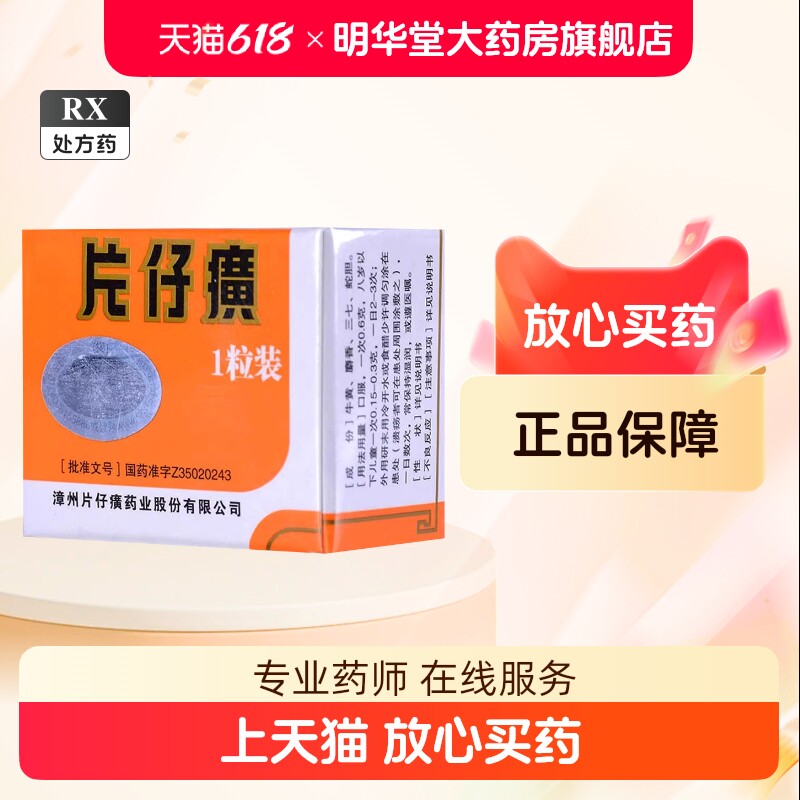 片仔癀肝宝官方旗舰店正品-片仔癀肝宝官方旗舰店正品促销价格、片仔癀