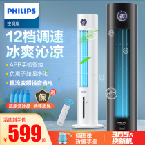Philips Air Conditioning Fan Home Cold Blower Small Dorm Room Mobile Cold Air Fan Add Water Small Air Conditioning Refrigeration God