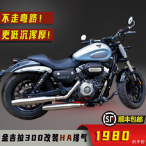 Benda Jinjila BD300 HA modified exhaust two out of two low and thick heavy bass high turn not broken