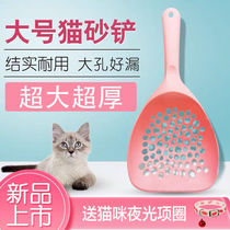New large cat litter shovel small hole shovel shovel long handle cat shit shovel cat sand shovel big hole tofu cat litter special