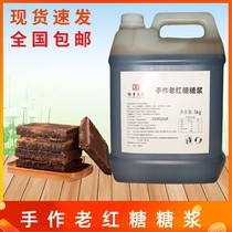 Old Brown Sugar Pearl Nanning pot beads male hand made syrup milk tea commercial snack food sauce black syrup drink