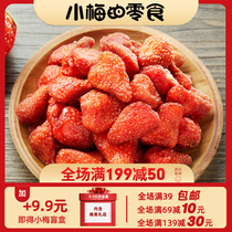 Xiaomei snacks dried strawberry dried 78g * 1 bag office net red casual snacks candied fruit dried fruit