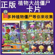 Plant vs. Zombie Card Full Set of Battle Flash Card Deluxe Edition Card Collector for childrens toys