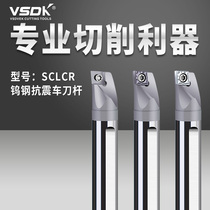 VSDK tungsten steel tool bar anti-seismic tool bar alloy shock-proof inner hole car boring tool bar Diamond CNC turning tool SCLCR