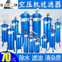 Air compressor pump oil-water separator compressed air purifier paint water precision filter dry