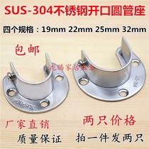 Stainless steel garden socket fixed wardrobe flange base opening fittings thickened round pipe support U-shaped clothes rod flange