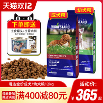 Da dog food Belgian imported WOOFSTARD natural grain golden hairy border pastoral Keji pet into dog food 12kg