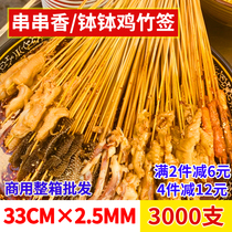 Skewers bamboo skewers chicken sign 33cm * 2 5 disposable cold pot fried barbecue kebabs spicy hot wood signature