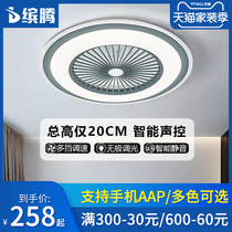 Smart bedroom ceiling fan lamp ceiling fan lamp dining room living room Nordic ultra-thin integrated chandelier with electric fan