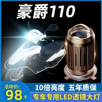 Suitable for Haojue Suzuki VF100 Xinxi Star 100VN100VM100 motorcycle LED headlight lens bulb