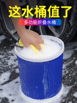 Car bucket folding portable retractable car bucket car bucket car travel multifunctional storage bucket car accessories