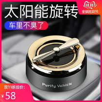 Car perfume car interior sitting smart rotary aromatherapy car fragrance ornaments solar solid balm