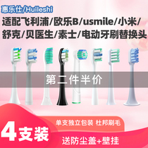 Adapt to Philips Ole B usmile Xiaomi Shukebe Dr. Susi electric toothbrush replacement head