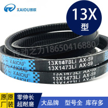 Kaio hard-line toothed belt V-belt AV13X686Li 13X700Li 13X710Li