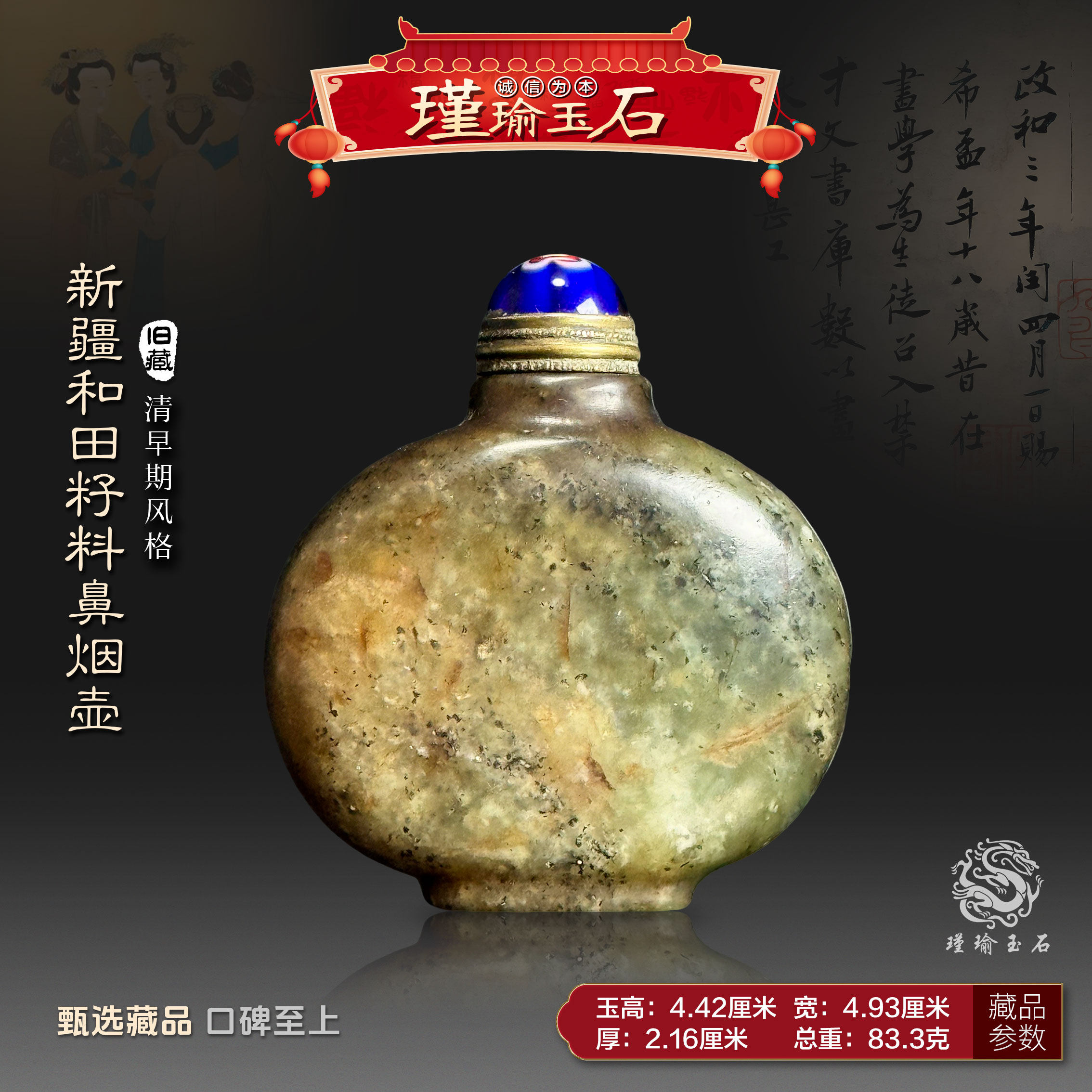 清時代 大型 和田玉 煙嘴 中国古代 喫煙具 玉器 本玉 和田玉 時代物 お守り Amazon.co.jp: 珍蔵 清代 古和田玉彫 福寿鼻煙壺 細密彫 和田玉 中国唐