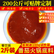 Hewei Mei tomato hot pot base 1kg Catering tomato soup pot base Malatang soup base Commercial rice noodle soup base