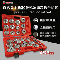  Besita 30-piece all-car steel plate oil core wrench set Filter besita cap oil grid wrench