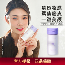 Cheng Shian's shop everbab scattered powder and wiped out makeup mixed oil and no makeup pepper and Chinese Ebela