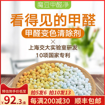 Magic beans formaldehyde net color change in addition to formaldehyde new house household formaldehyde scavenger strong decoration to odor artifact