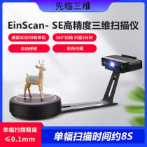 Advanced 3d EinScan-SE High Precision White Light Color 3d Scanner Industrial 3d Scanner Modeling
