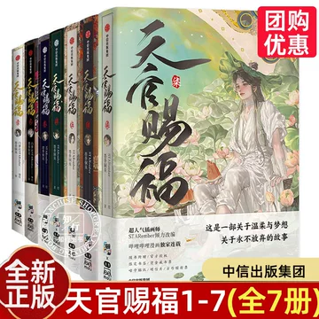 Amazon.co.jp: 漫画 天官賜福（てんかんしふく）第1巻 「天官賜